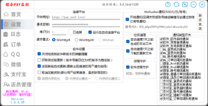 樱奈PAY，PC监控使用教程-樱奈blog